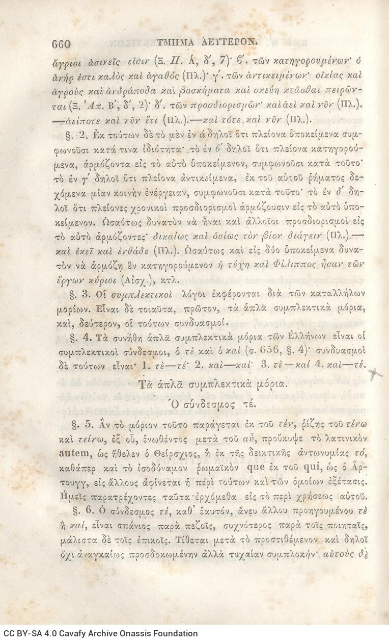 22,5 x 14,5 εκ. 2 σ. χ.α. + π’ σ. + 942 σ. + 4 σ. χ.α., όπου στη ράχη το όνομα προηγού�